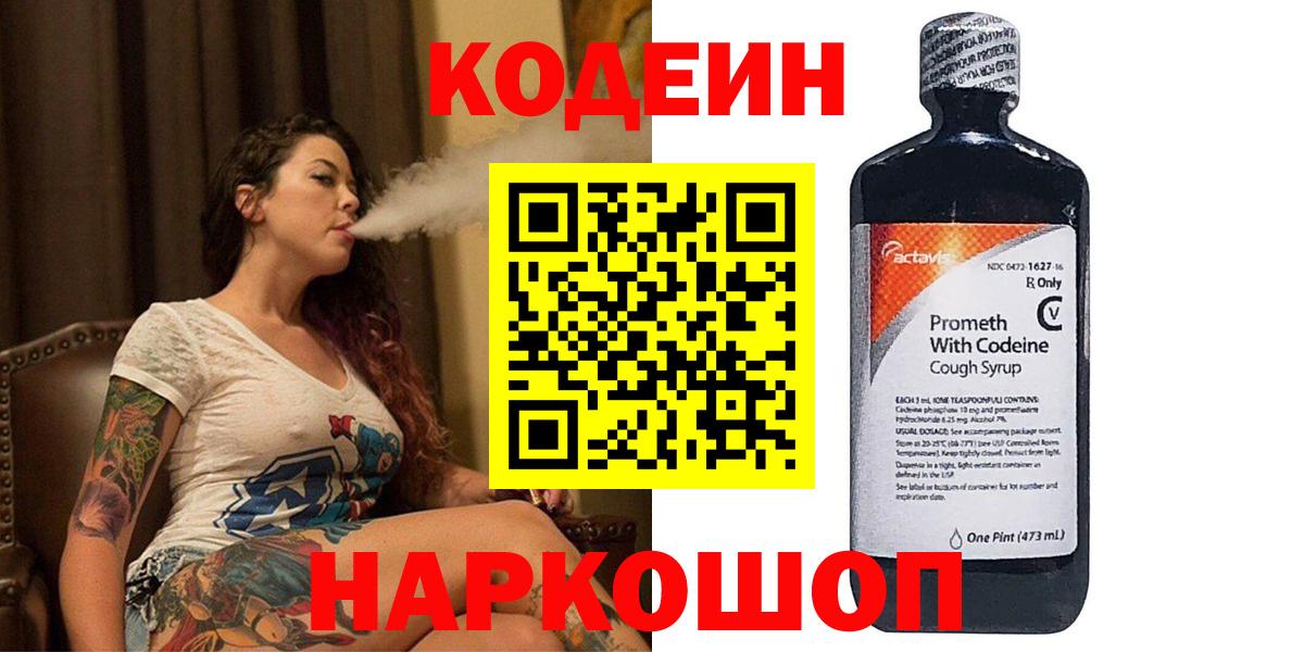 Кодеиновый сироп Lean напиток Lean (лин) Унеча