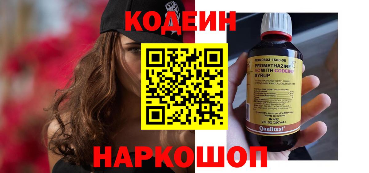 Унеча  Кодеин Purple Drank  Вход с VPN 