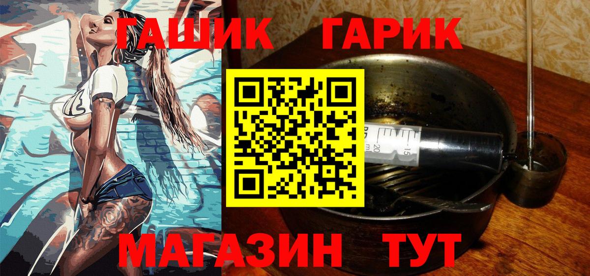 ГАШ гарик  Гашиш Premium  Унеча  Вход с VPN 