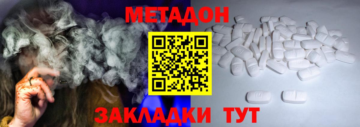 МЕТАДОН methadone  Вход с VPN  Метадон VHQ  Унеча 